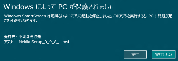 「詳細情報」クリック後の警告部分拡大