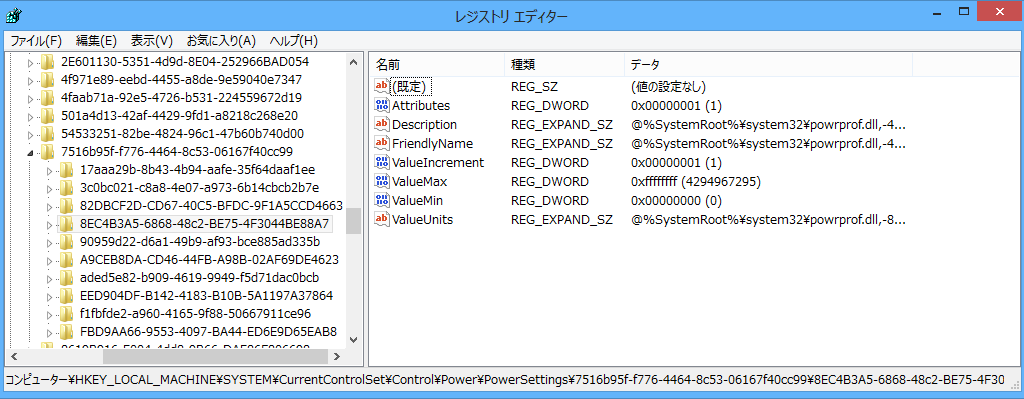 レジストリエディタで当該項目を開いた状態