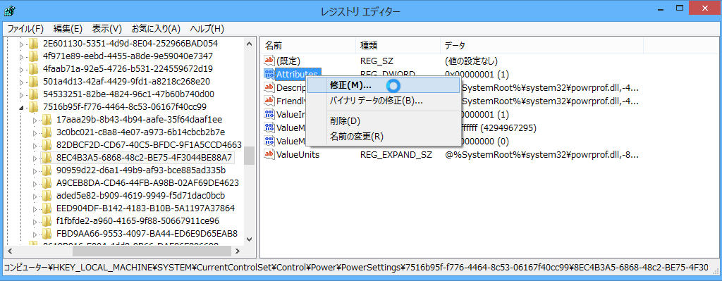 レジストリエディタで当該項目を修正するところ