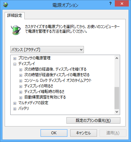 変更前の「詳細な電源設定の変更」