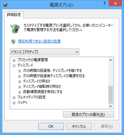 変更前の「詳細な電源設定の変更」
