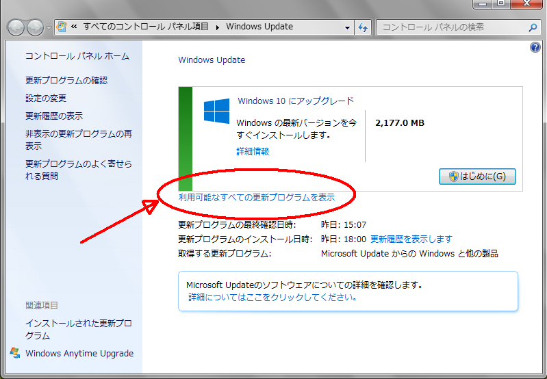 利用可能なすべての更新プログラムを表示、をクリック