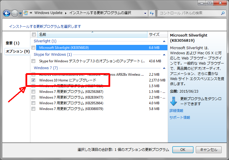 Windows 10へのアップグレードを解除