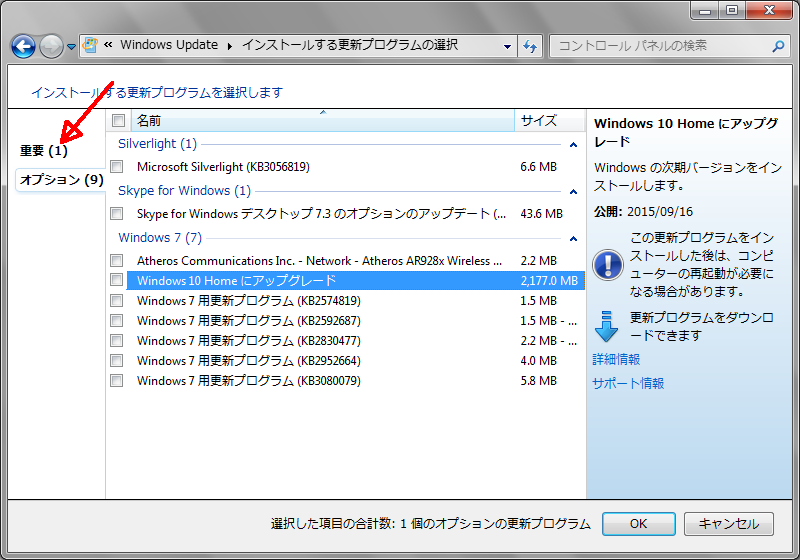 重要な更新プログラムを表示
