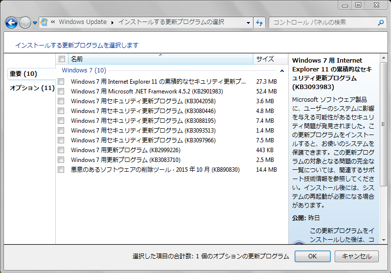 重要な更新プログラムのチェックが解除されていたら、チェックしていく