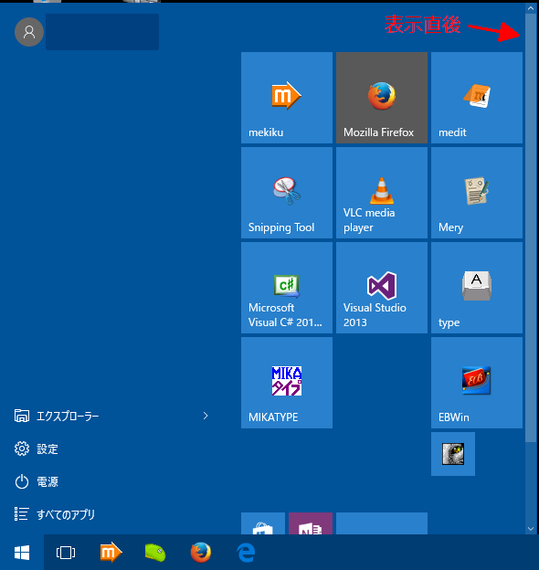 スタートメニュー