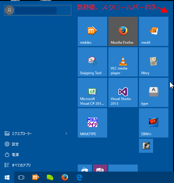 スクロールバーが消える
