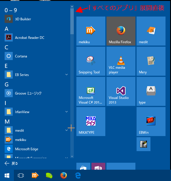スタートメニューその2