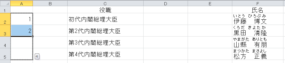 ドラッグで通し番号を作る