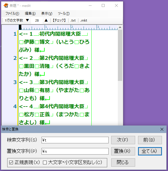テキストエディタに貼り付け