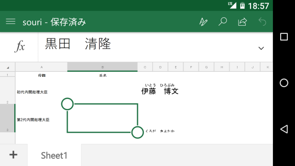 Android版Excelではルビのあるセルは表示が乱れる