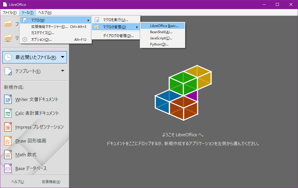マクロメニューを選択
