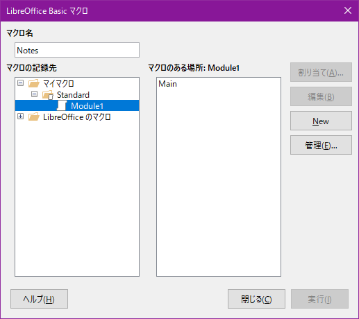 マクロ管理ダイアログ内でマイマクロを選択