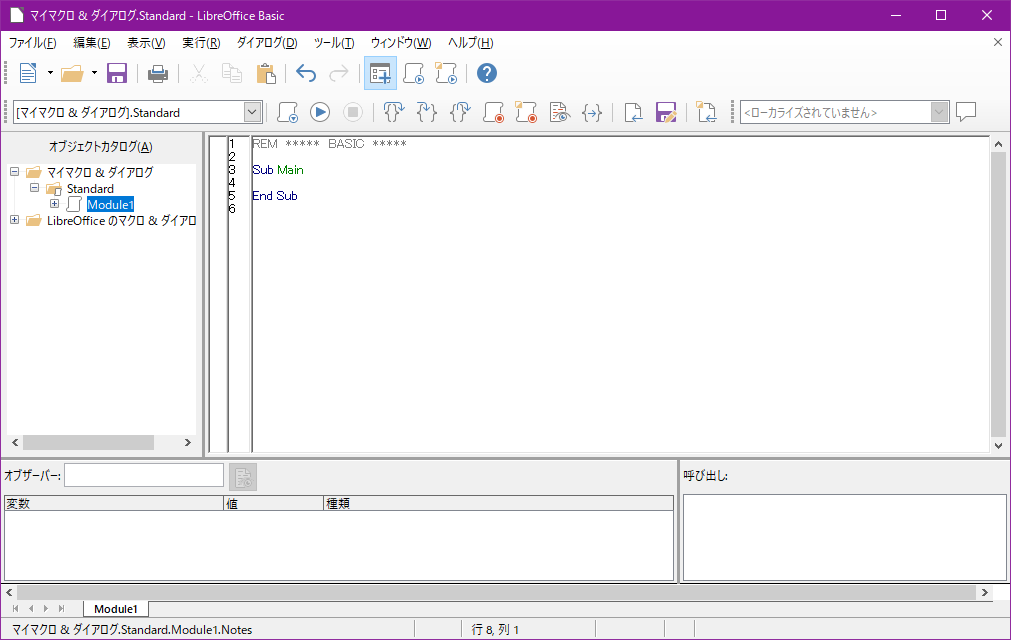 マクロエディタの初期状態