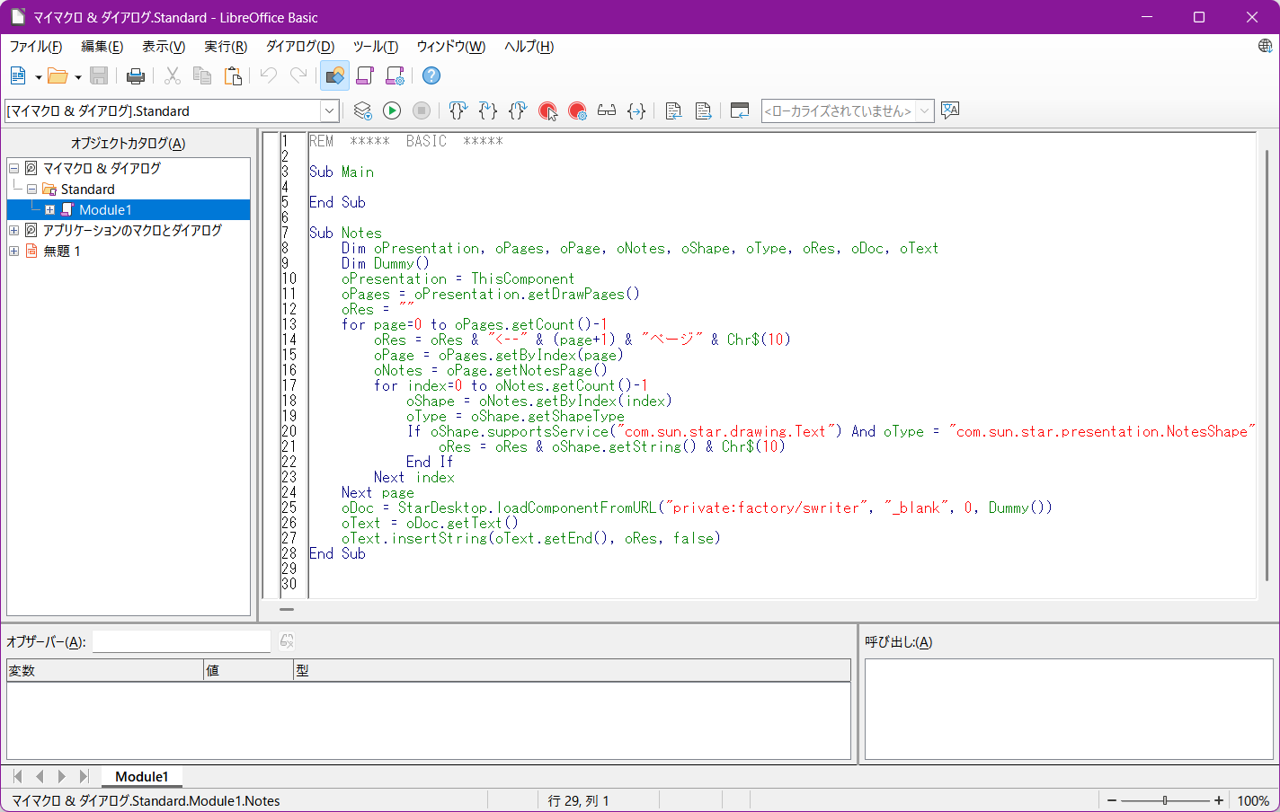 マクロ入力済み状態