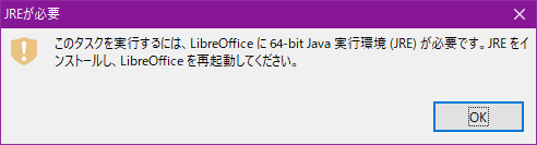 JREが必要と出ても無視してOK