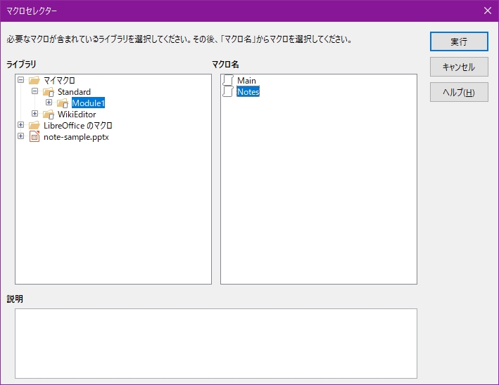 実行するマクロを選ぶ