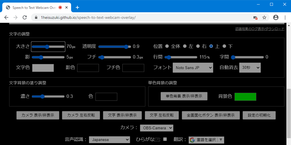 字幕つきカメラに上記の設定を反映した様子