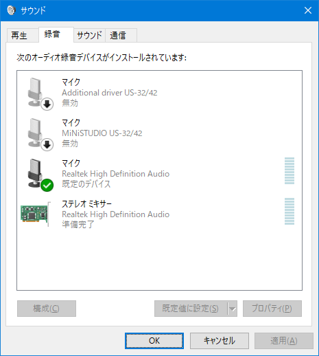 「サウンド」コントロールパネル。ステレオミキサーが表示されている。
