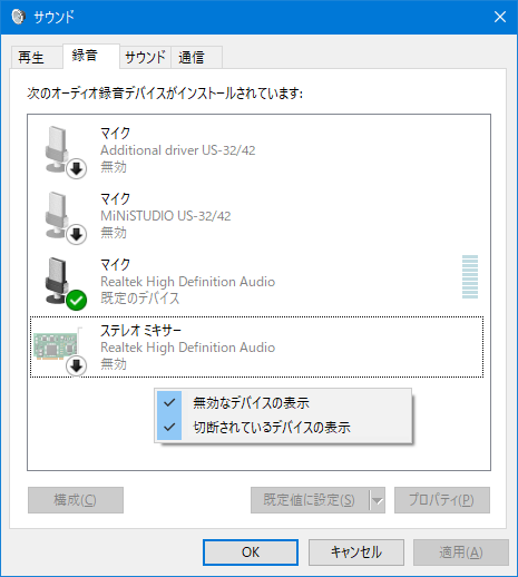 右クリックで「無効なデバイスの表示」が出ている状態