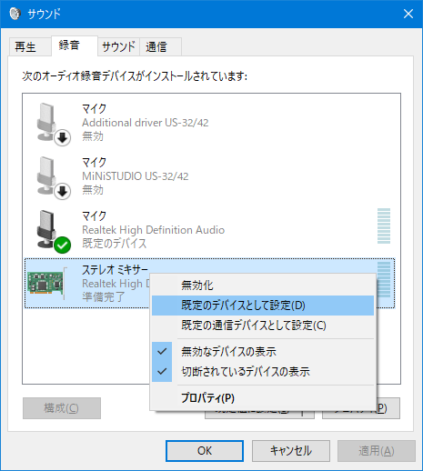 サウンドミキサーを右クリックした状態。既に有効になっているので「既定のデバイスにする」という項目が表示されている