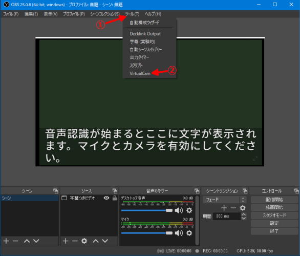 OBSのツールメニューを開いた状態。メニュー最下部にVirtualCamがある。