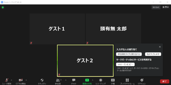 ホストが字幕ボタンを押したところ。「私が入力します」などのボタンを含むパネルが表示されている。