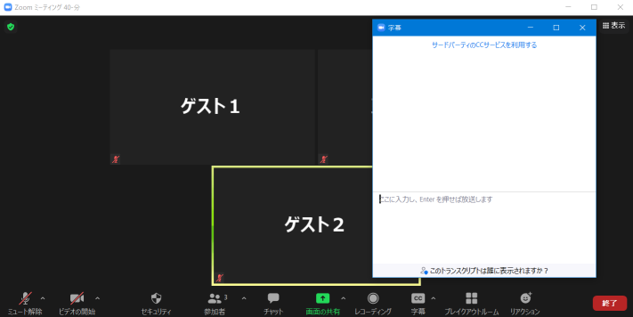 ホストが字幕ボタンを押した後の様子。右側に字幕入力ウインドウが現れ、一方で下の字幕ボタンには右上に「ˆ」が現れた。