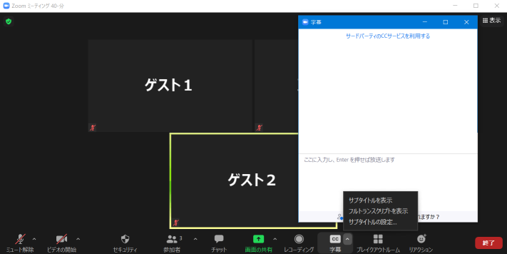 ホストが字幕ボタン右上の「ˆ」を押した様子。小さなメニューに「サブタイトルを表示」とある。
