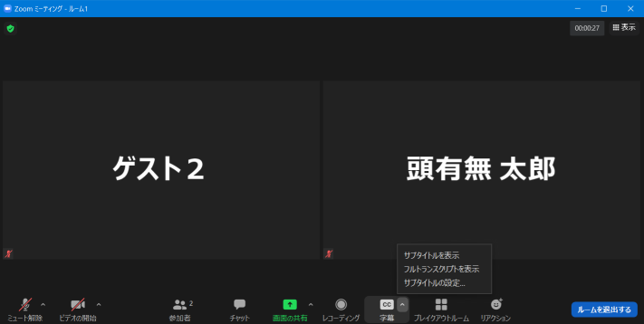 ホストが字幕ボタン右上の「ˆ」を押した様子。小さなメニューに「サブタイトルを表示」とある。