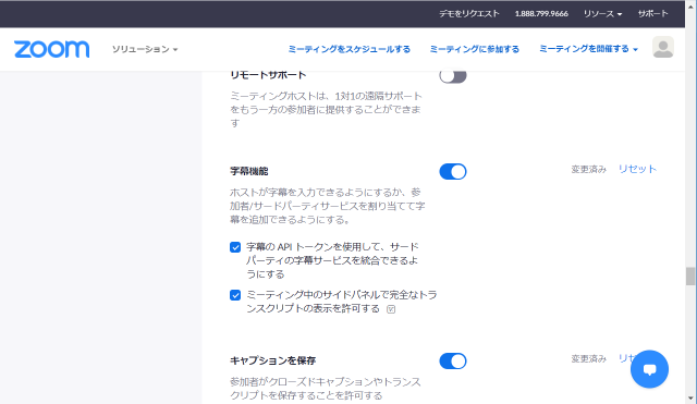 Zoom字幕有効化設定