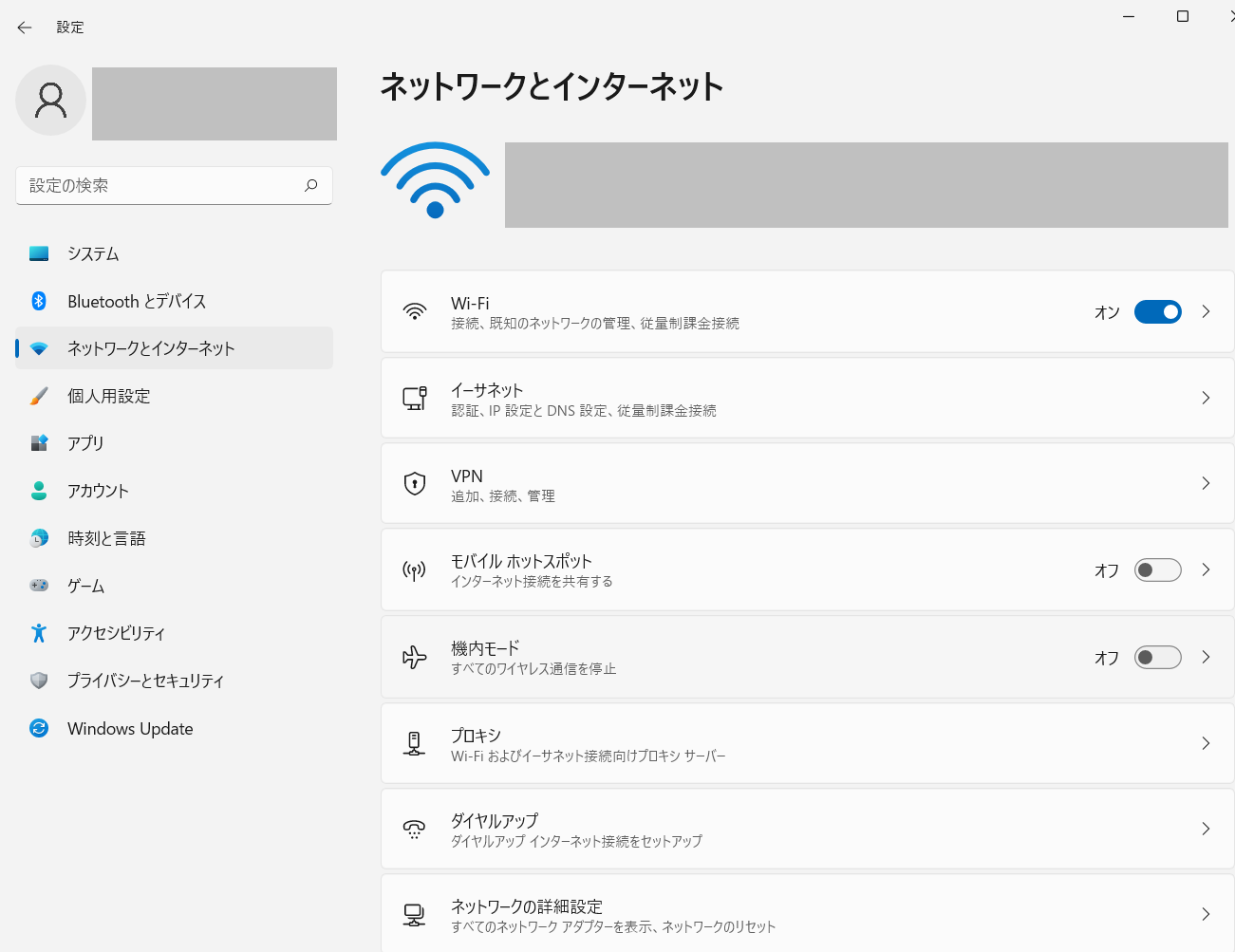 Windows11の「設定」の「ネットワークとインターネット」のスクリーンショット