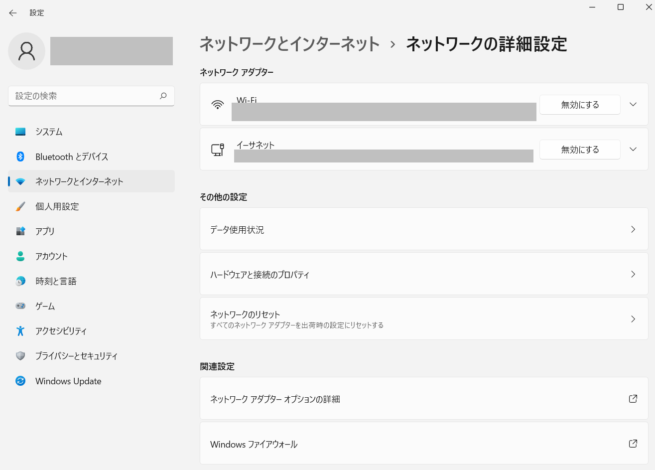 Windows11の「設定」の「ネットワークの詳細設定」のスクリーンショット