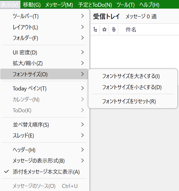 フォントサイズ変更メニューを表示した状態のスクリーンショット