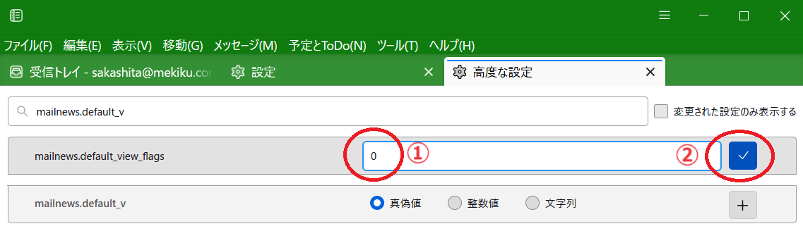 上記手順を実施しているスクリーンショット