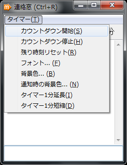 タイマーメニューを開いたところ