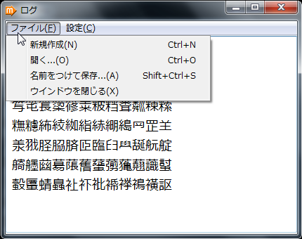 「ファイル」メニュー
