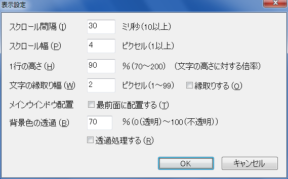 設定ウインドウの例