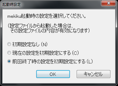 起動時設定ウインドウ