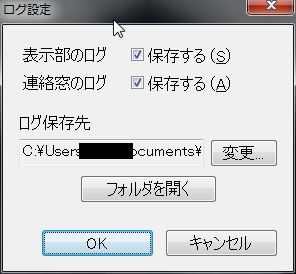 ログ設定ウインドウ