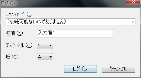接続中のLANカードがない場合のログインウインドウ