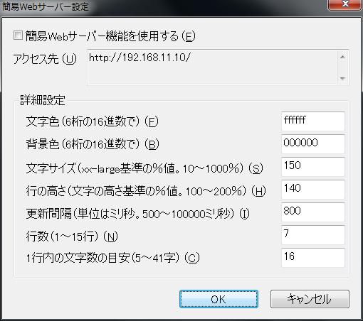 簡易Webサーバー設定ウインドウ