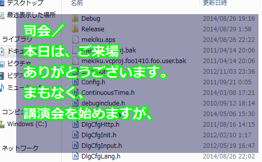 半透過の例（mekiku.comを背景に、半透明で枠を消したメインウインドウを表示）