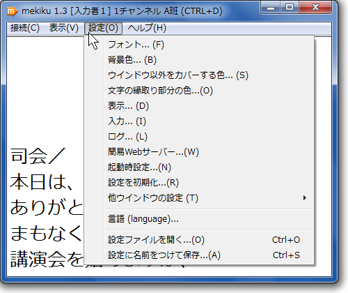 「設定」メニュー展開時