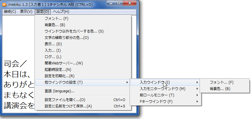 メインウインドウのプルダウンメニューから他ウインドウの設定変更