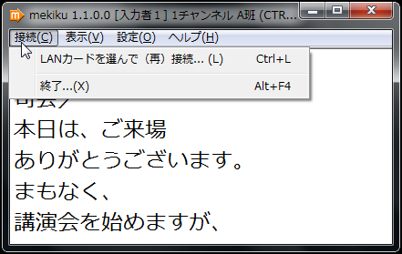 「接続」メニュー展開時