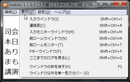 「表示」メニュー展開時