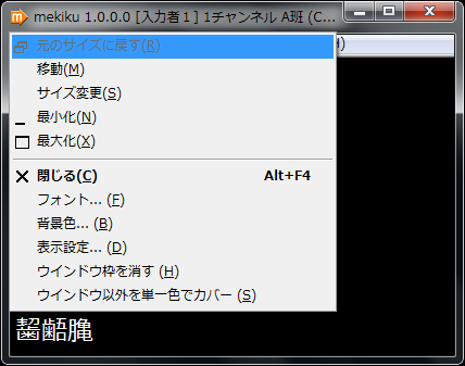システムメニューを開いたところ