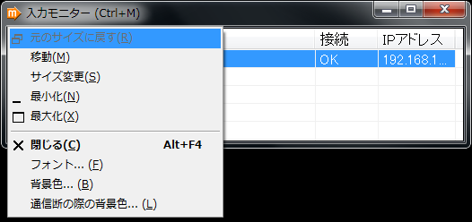 システムメニューを開いたところ