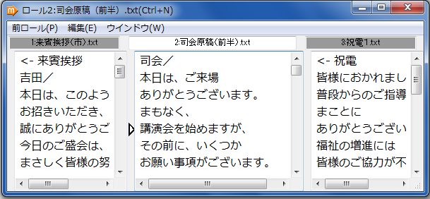前ロールウインドウ(3件同時表示)